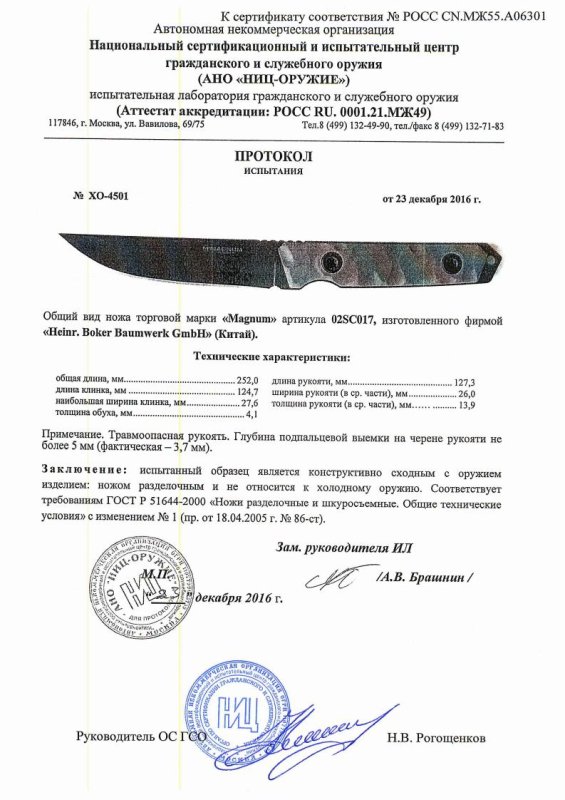 Boker 02SC017 — скан документа
