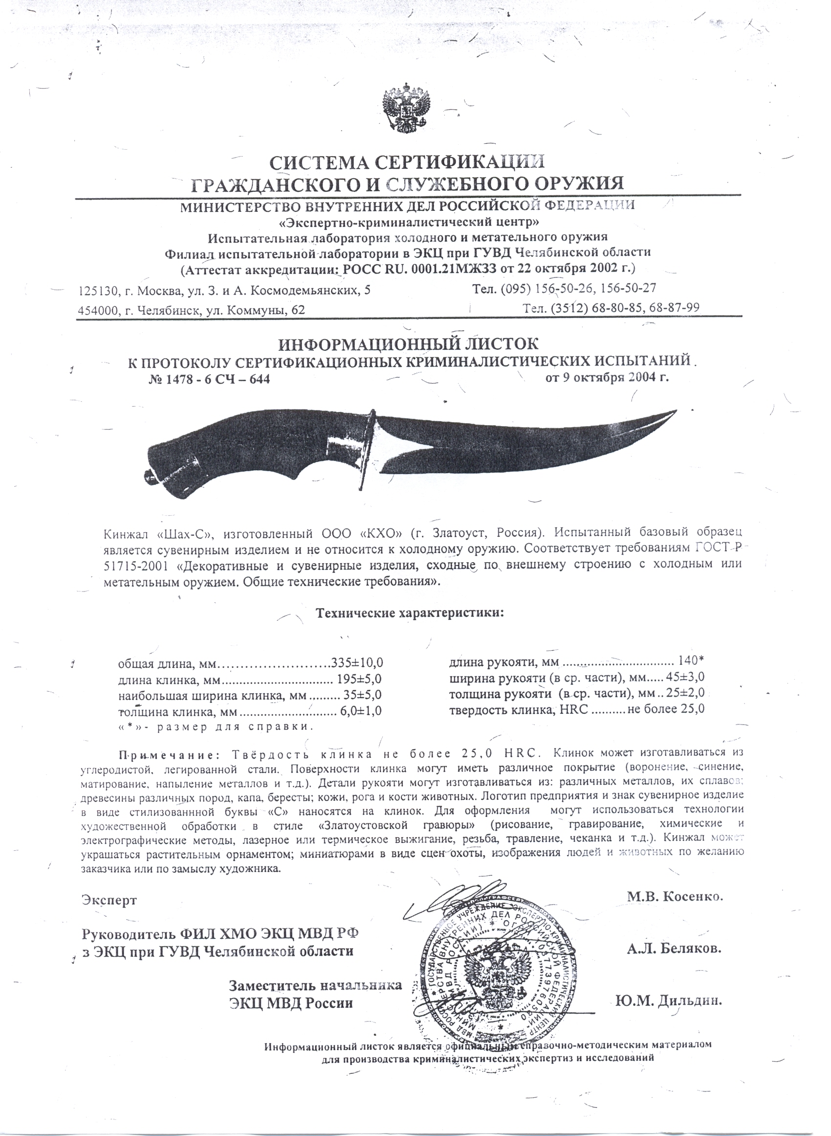 Кинжал КХО «Шах-С» — скан документа