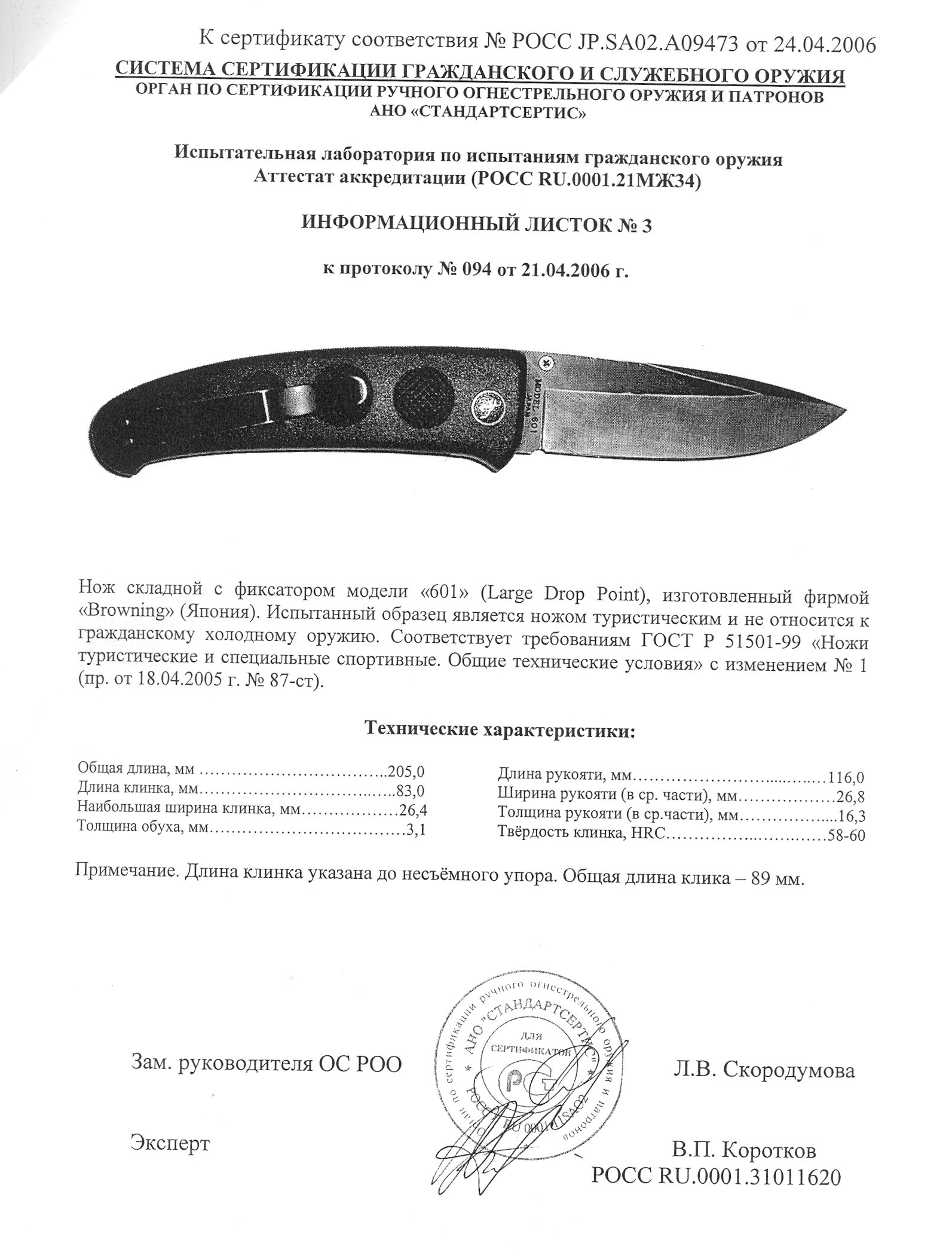 Нож складной с фиксатором Browning 601 — скан документа