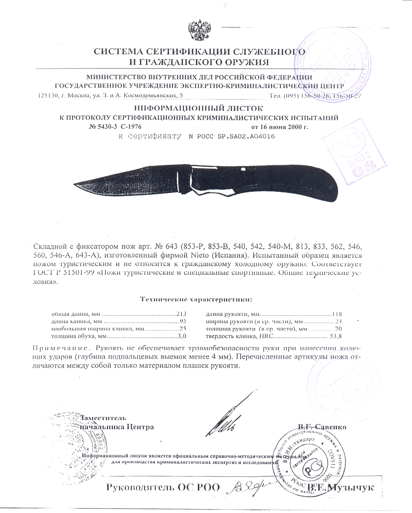 Нож складной с фиксатором Nieto 643 (853-P, 853-B, 540, 542, 540-M, 813, 833, 562, 546, 560, 546-A, 643-A) — скан документа