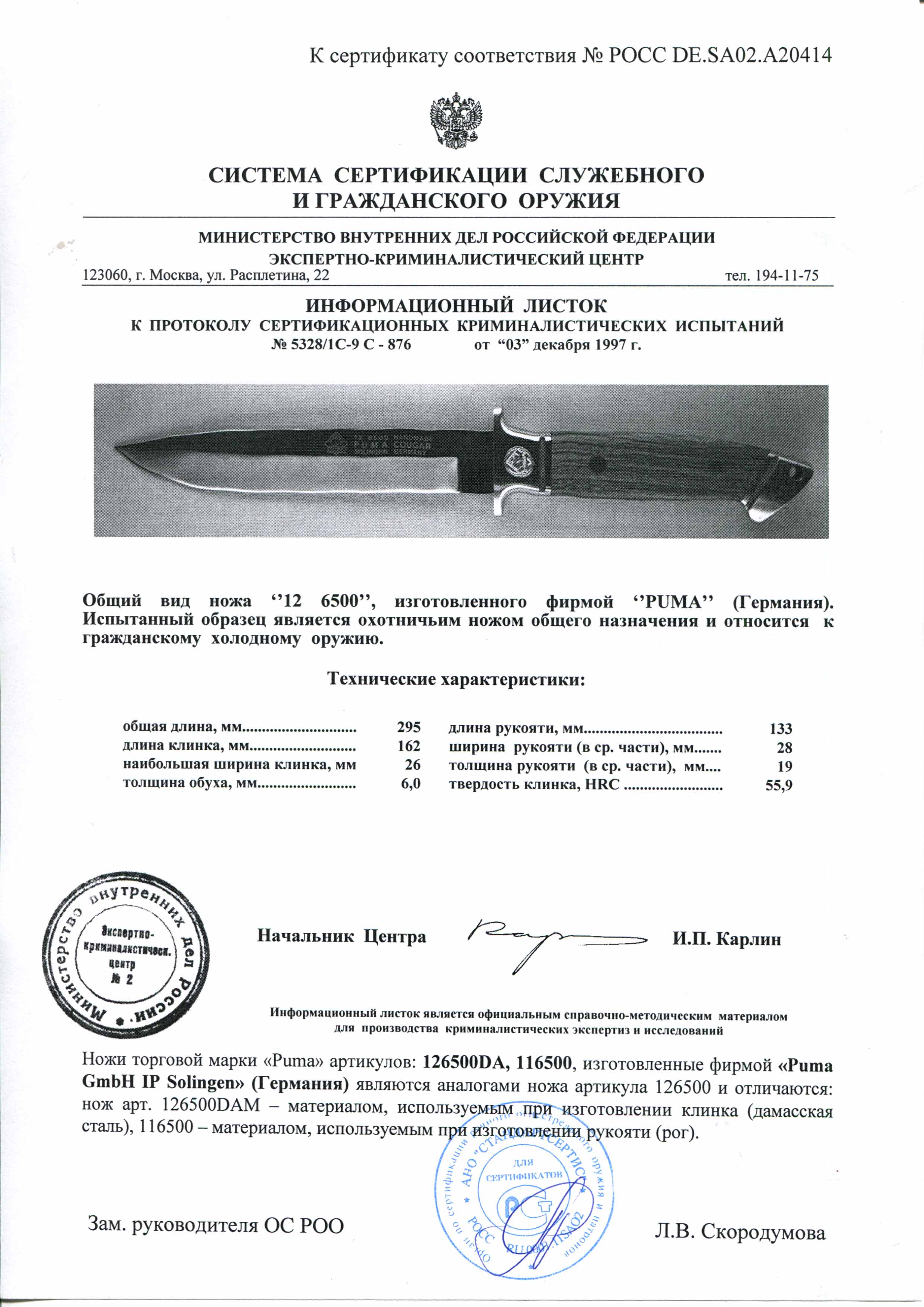 Нож нескладной Puma 126500 (126500DA, 116500) — скан документа