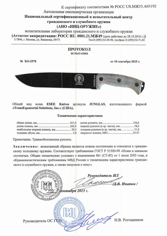Нож нескладной ESEE модели JUNGLAS — скан документа