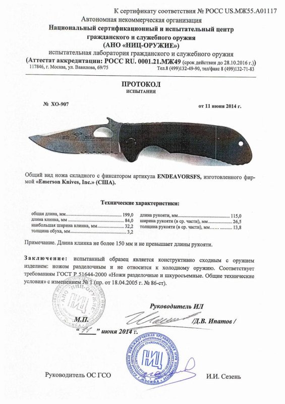 Нож складной с фиксатором Emerson «ENDEAVORSFS» — скан документа