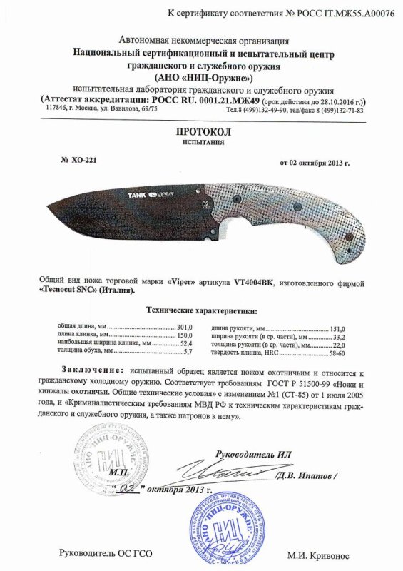 Нож нескладной Viper VT4004BK — скан документа