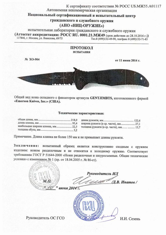 Нож складной с фиксатором Emerson «GENTJIМBTS» — скан документа