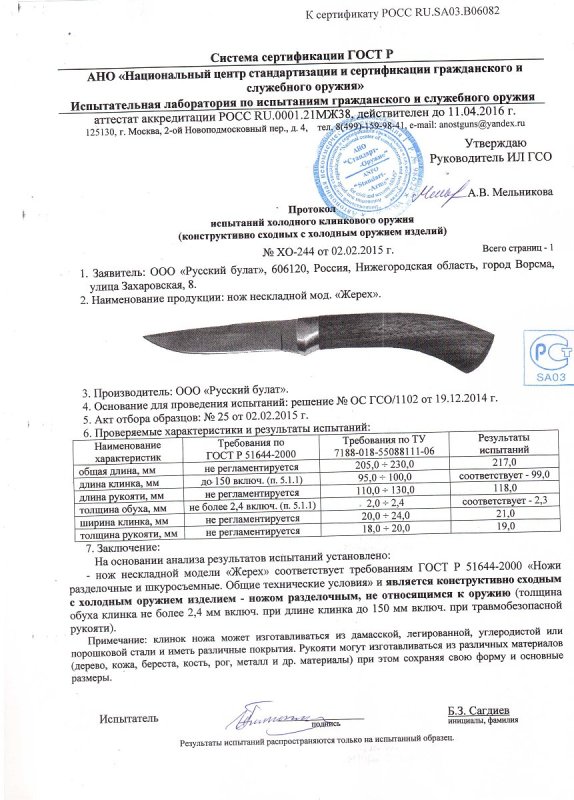 Нож нескладной Русский булат «Жерех» — скан документа