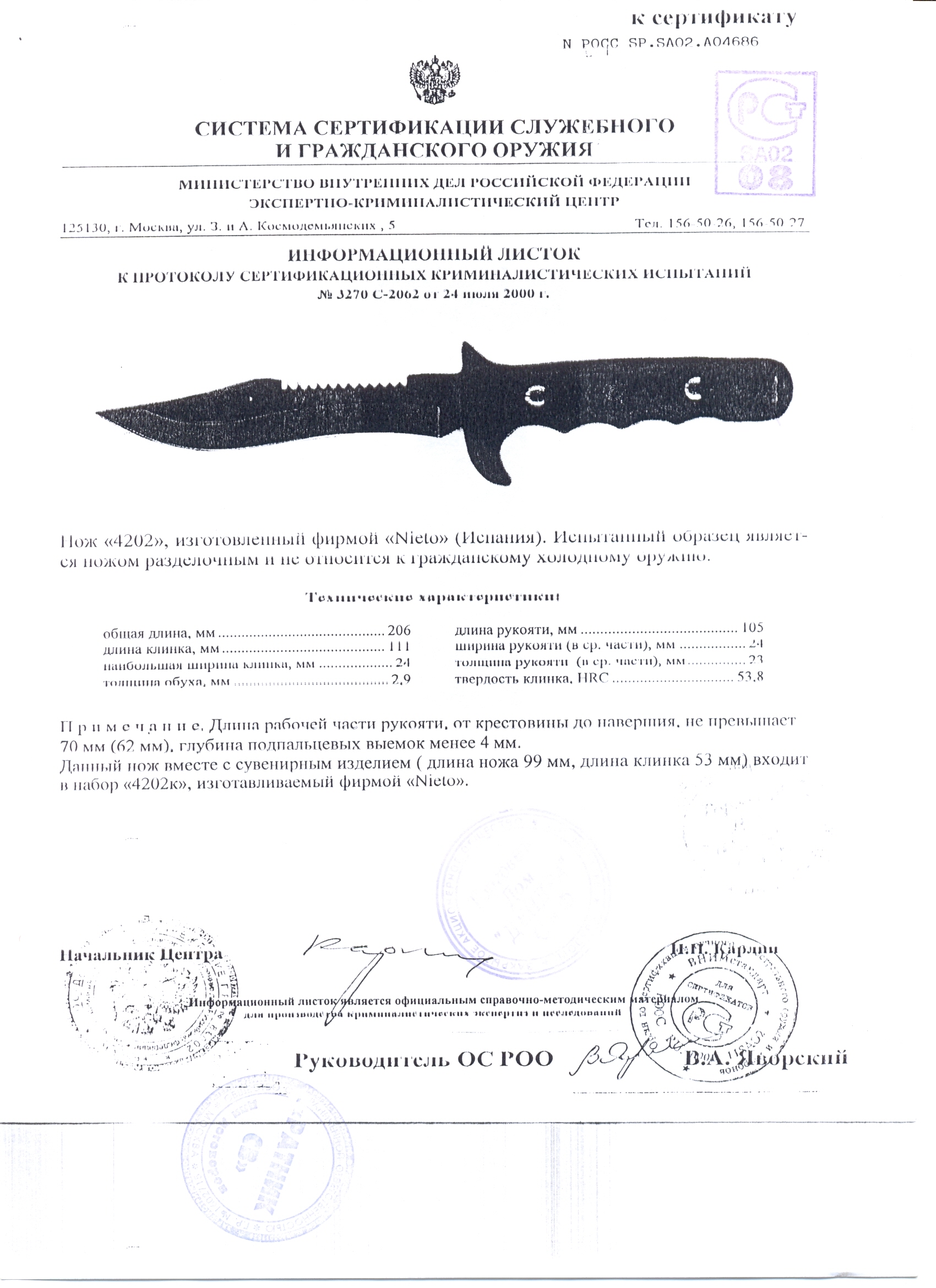 Нож нескладной Nieto 4202 — скан документа