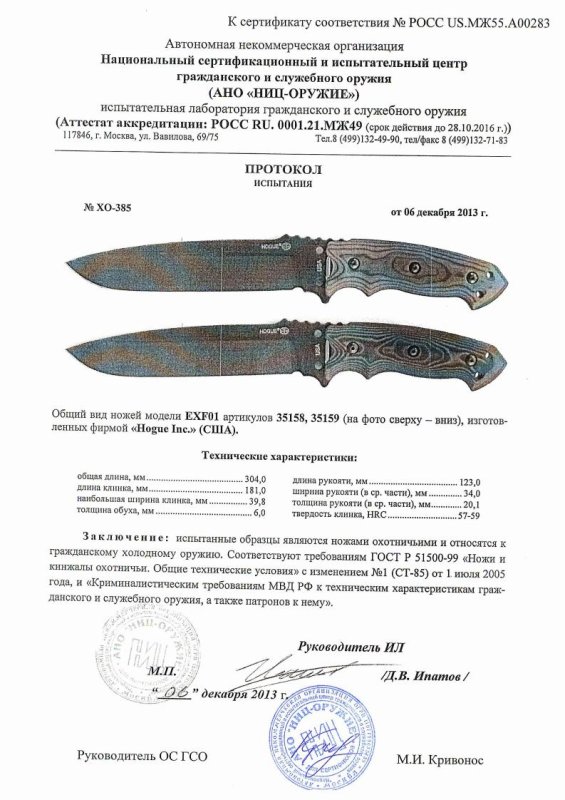 Ножи нескладные Hogue «35158» и «35159» (EXF01) — скан документа