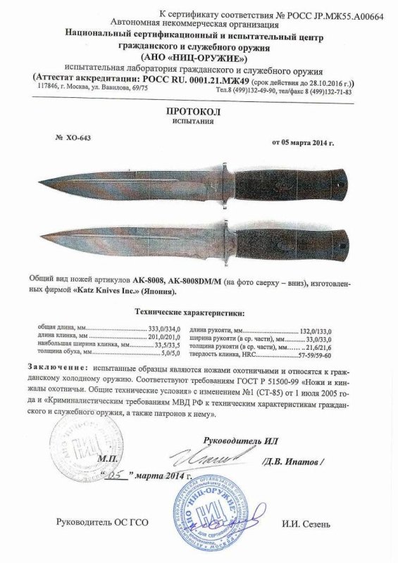 Ножи нескладные Katz «АK-8008» и «АК-8008DM/M» — скан документа