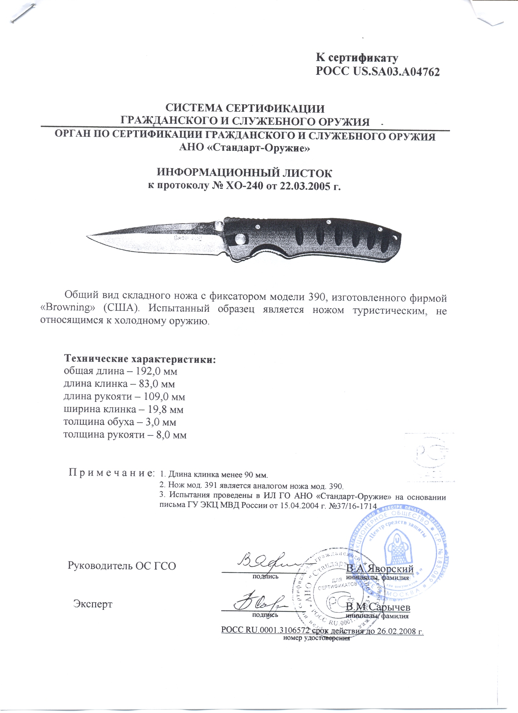 Нож складной с фиксатором Browning 390 — скан документа