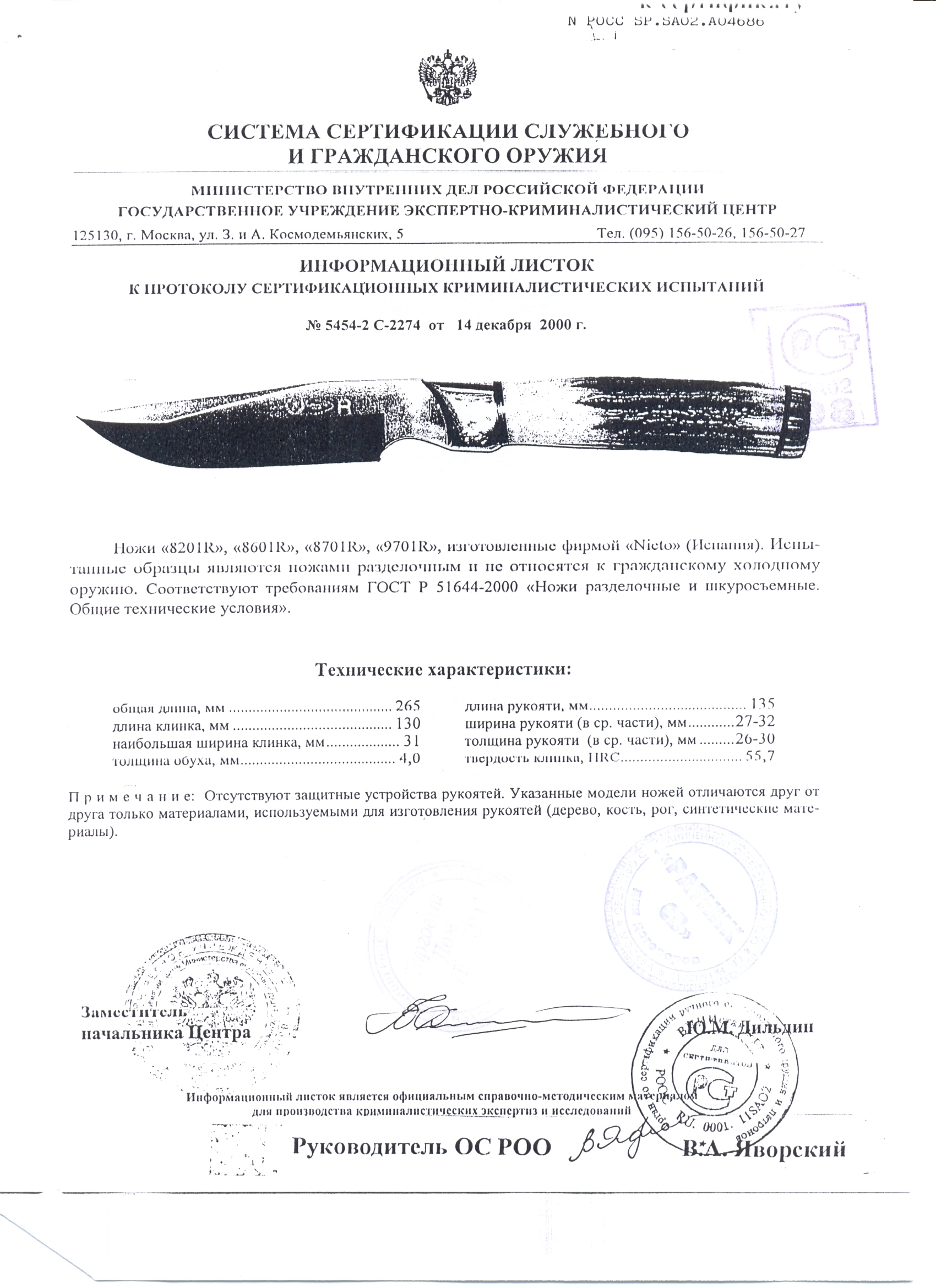 Ножи нескладные Nieto 8201R, 8601R, 8701R, 9701R — скан документа