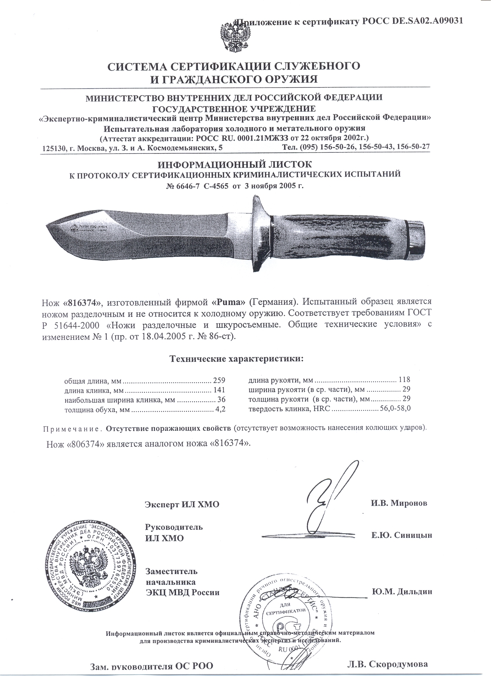 Нож нескладной Puma 816374 (806374) — скан документа