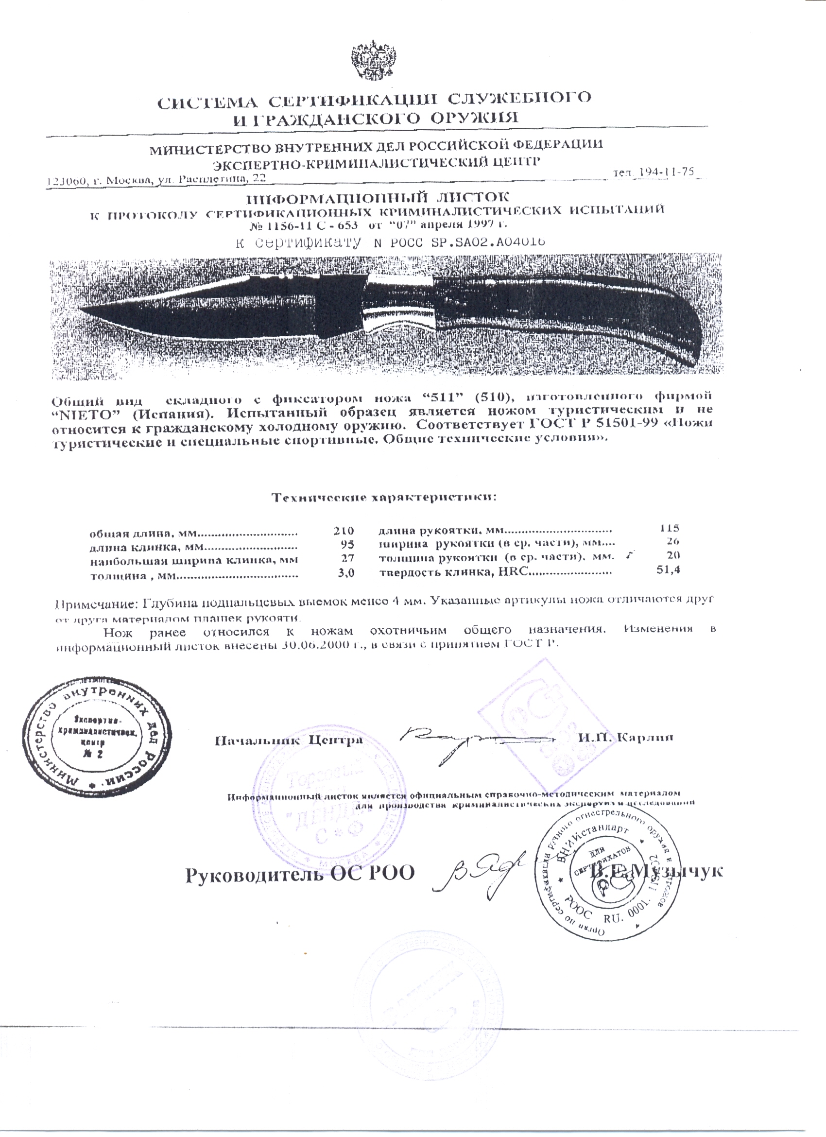 Нож складной с фиксатором Nieto 511 (510) — скан документа
