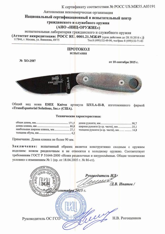 Нож нескладной ESEE модели IZULA-II-B — скан документа