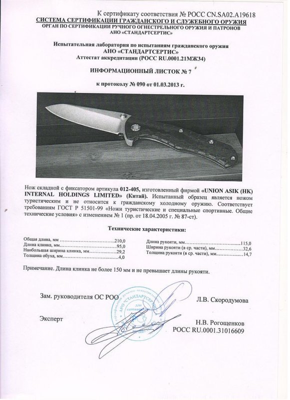 Нож складной с фиксатором Kizer 012-405 — скан документа