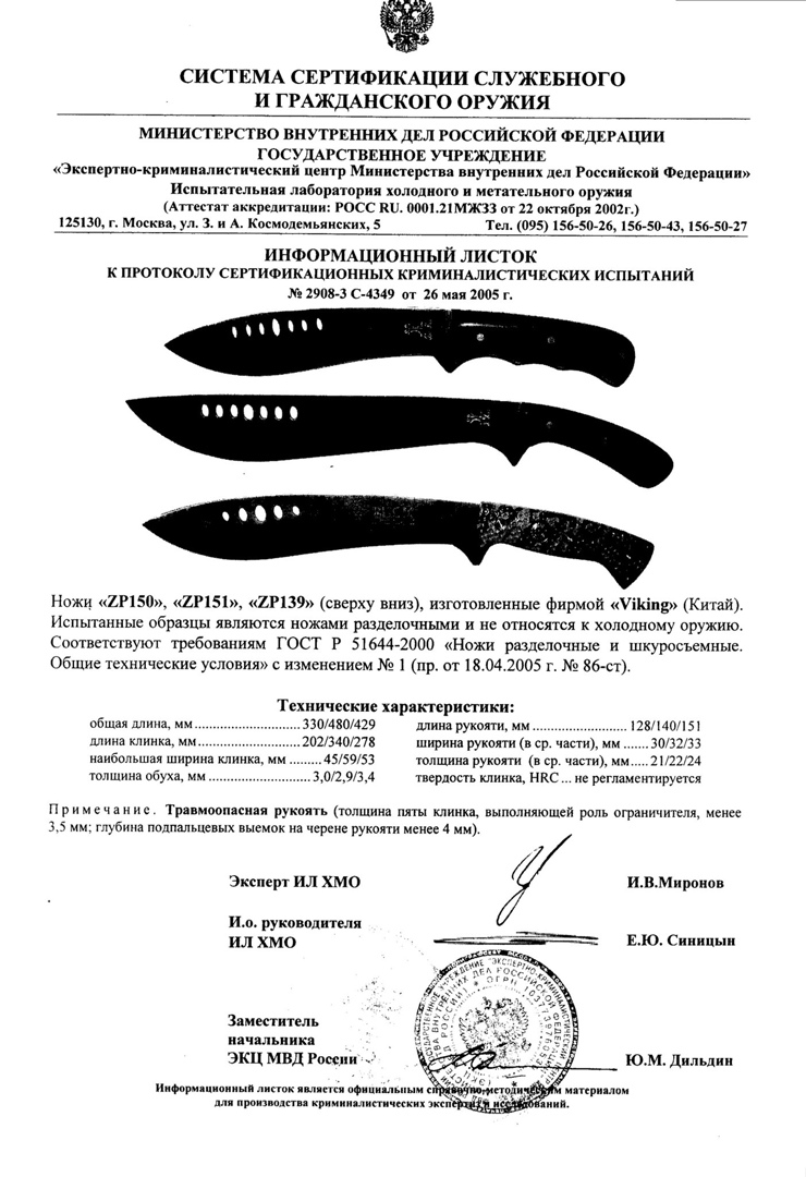 Viking Nordway ZP150, ZP151, ZP139 — скан документа