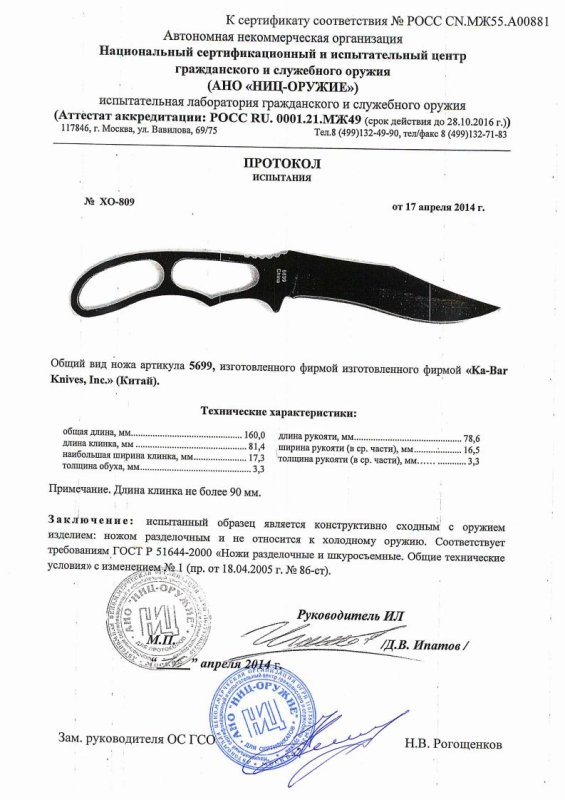 Нож нескладной Ka-Bar «5699» — скан документа