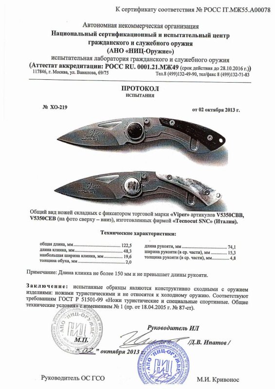 Ножи складные с фиксатором Viper V5350CBB V5350CEB — скан документа