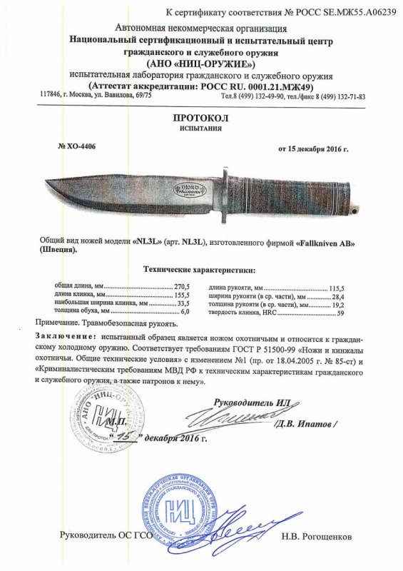 Нож нескладной Fallkniven «NL3L» (NL3L) — скан документа