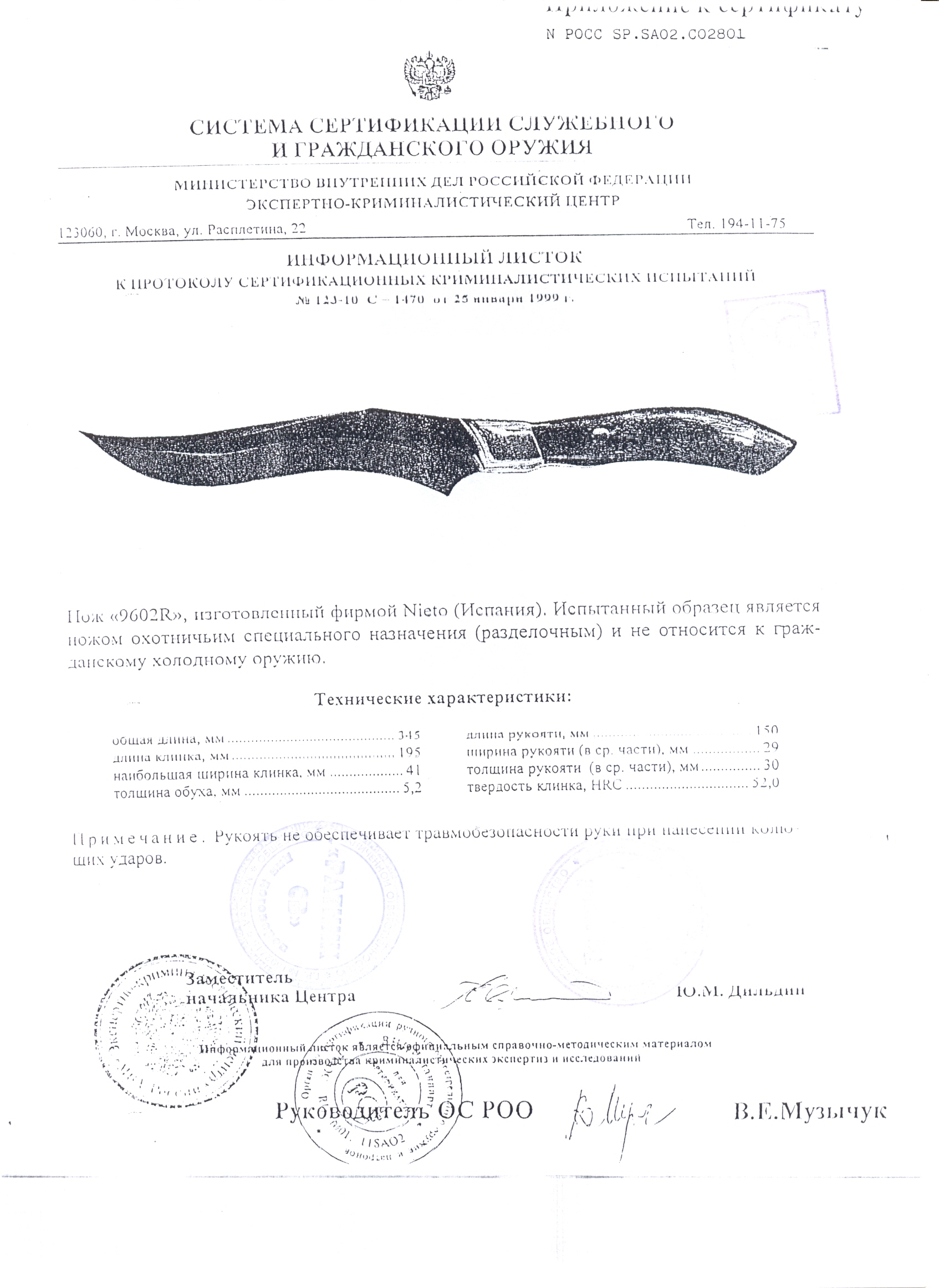 Нож нескладной Nieto 9602R — скан документа
