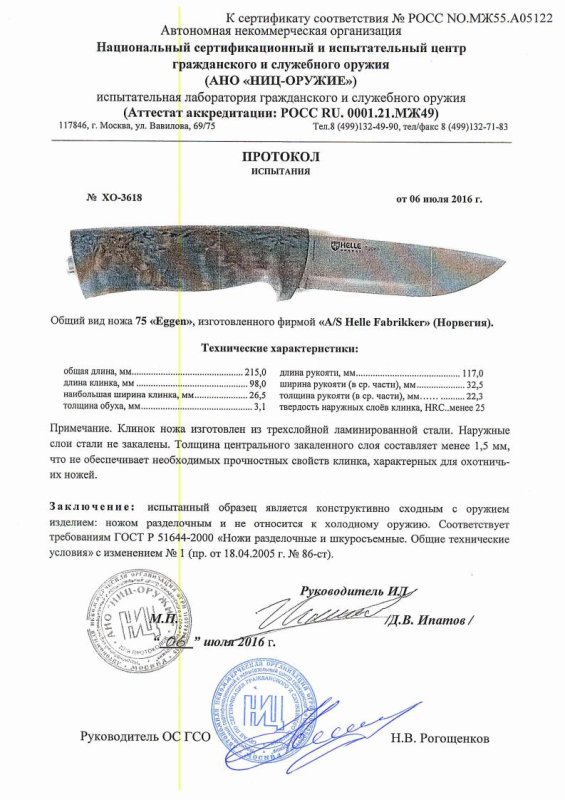 Нож нескладной Helle «75 Eggen» — скан документа