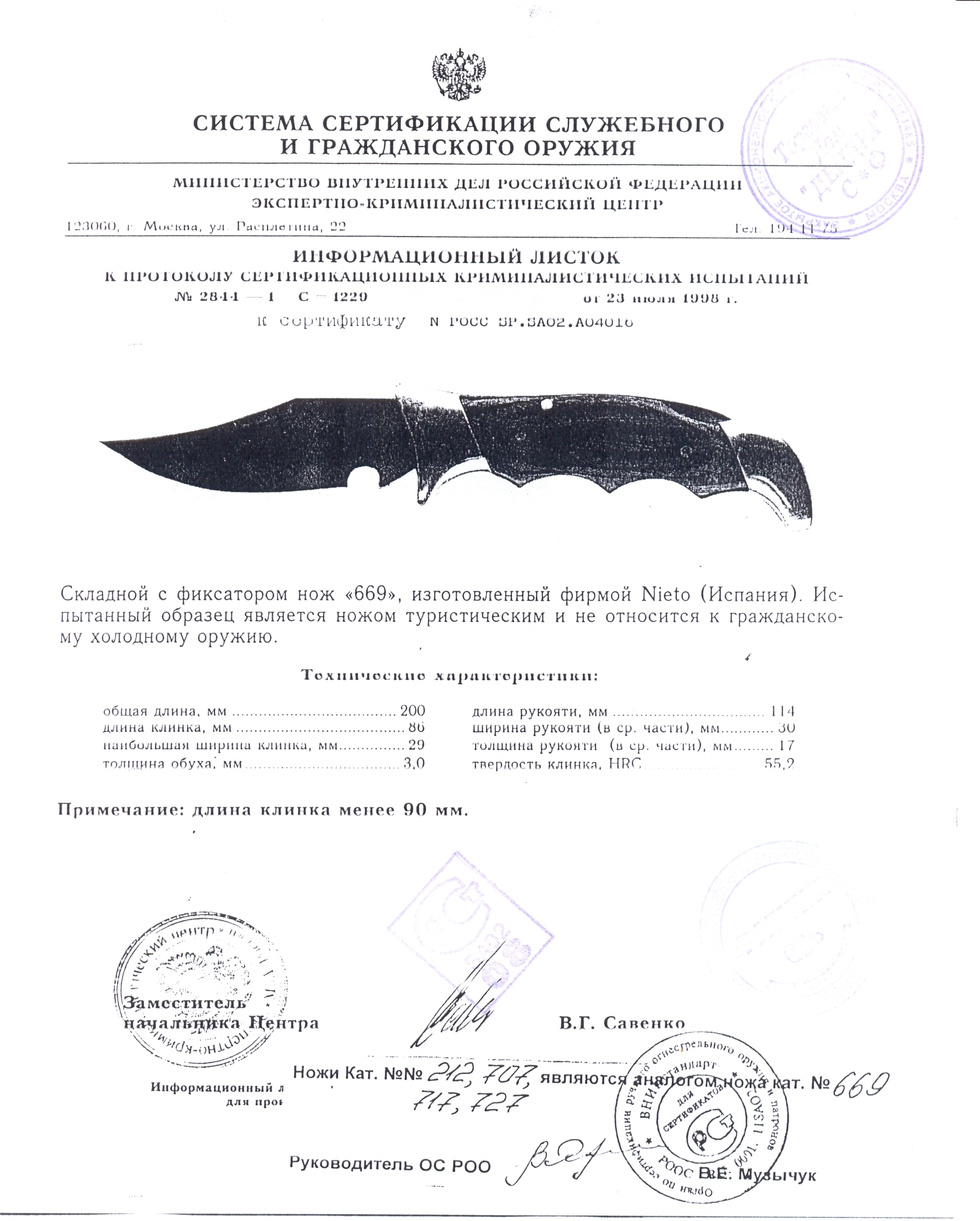 Нож складной с фиксатором Nieto 669 (212, 707, 717, 727) — скан документа