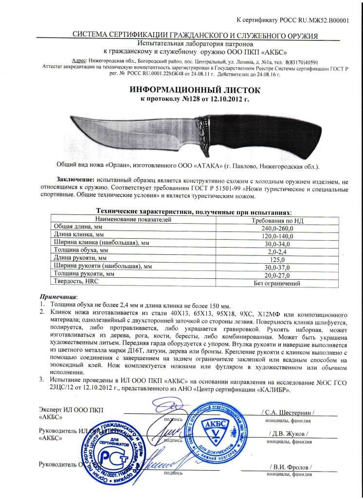 Нож нескладной АТАКА «Орлан» — скан документа