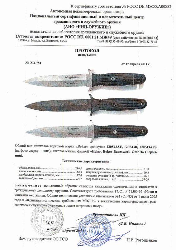 Boker 120543AF, 120543AFS, 120543B — скан документа