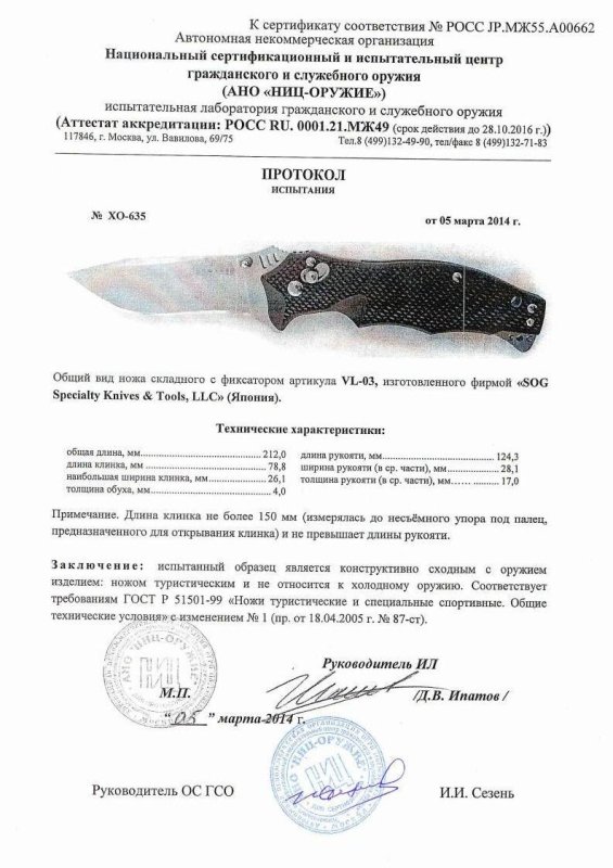 SOG VL-03 — скан документа