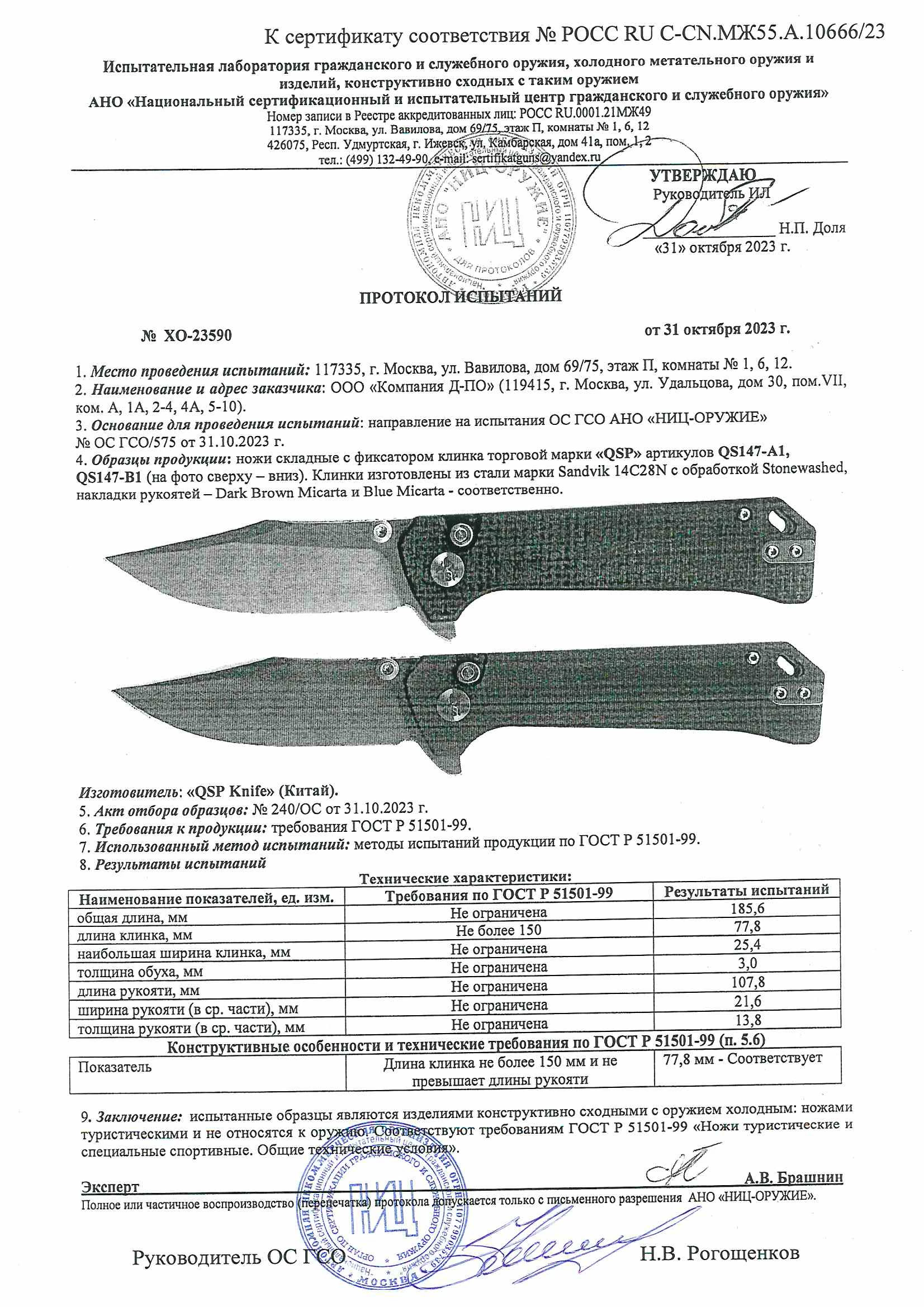 Ножи складные с фиксатором QSP QS147-A1, QS147-B1 — скан документа
