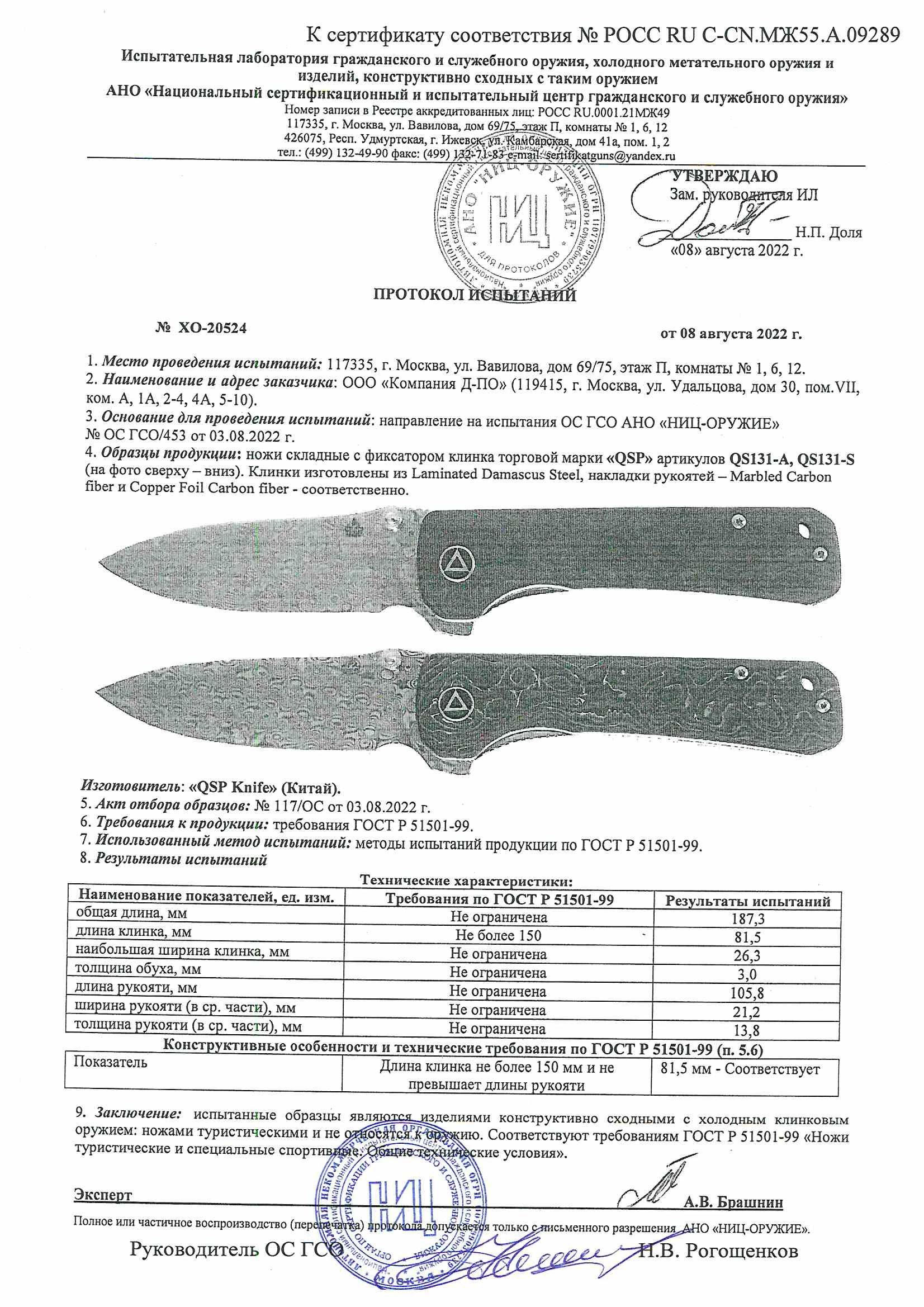 Ножи складные с фиксатором QSP QS131-A, QS131-S — скан документа