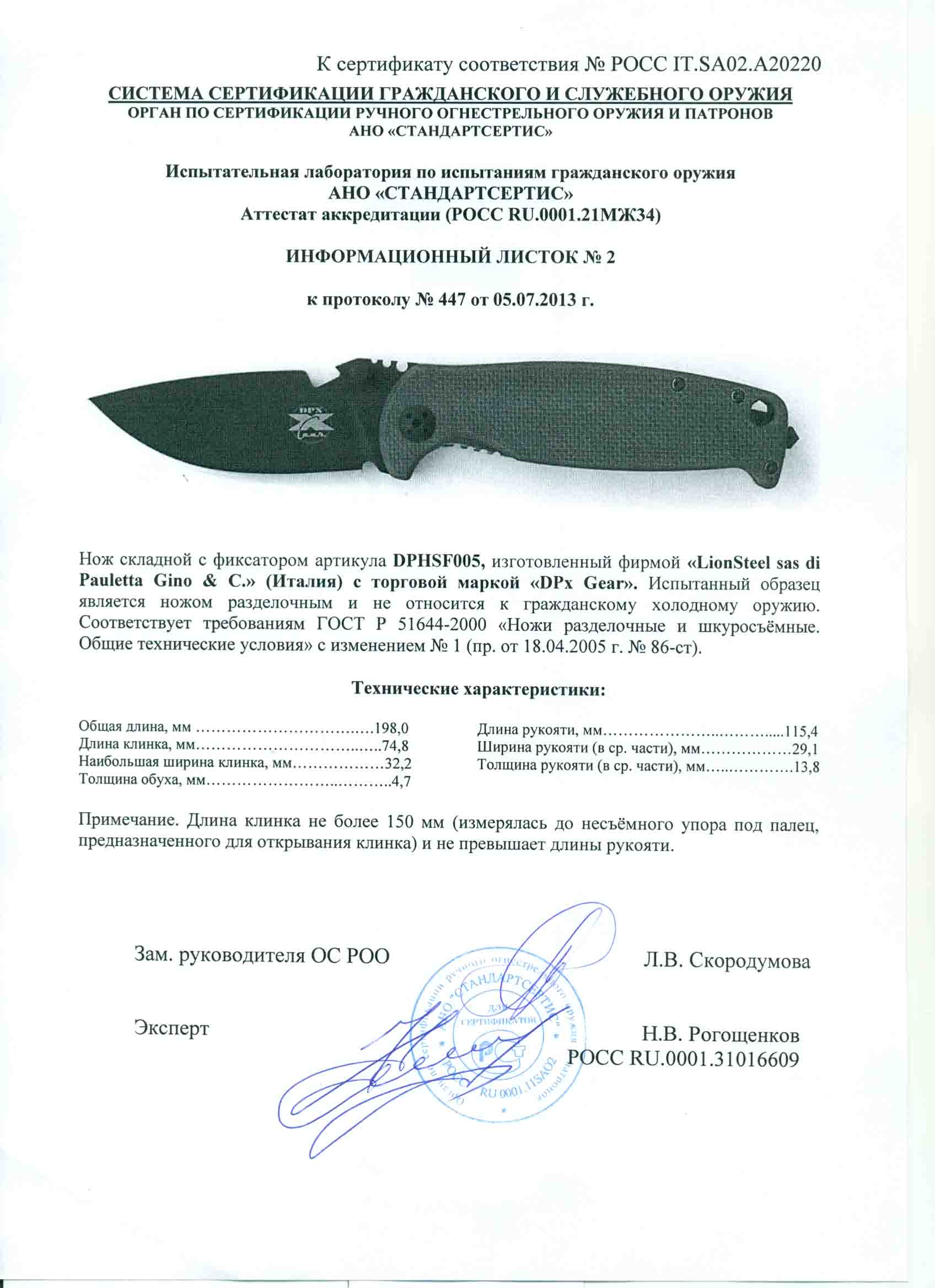 Нож складной с фиксатором DPx Gear DPHSF005 — скан документа