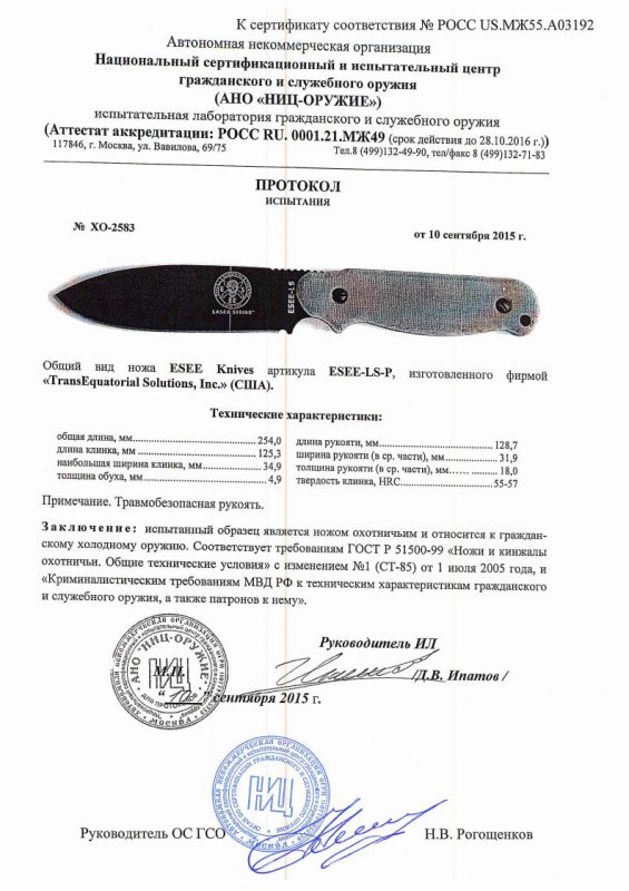 Нож нескладной ESEE модели ESEE-LS-P — скан документа