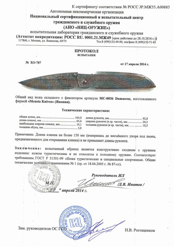Нож складной с фиксатором Mcusta «МC-0036 Damascus» — скан документа