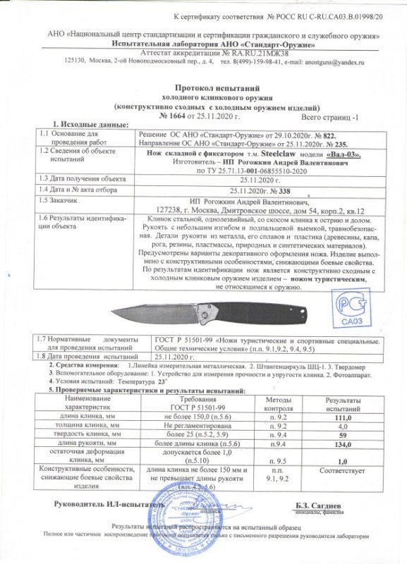 Нож складной с фиксатором Steelclaw Вал-03 — скан документа