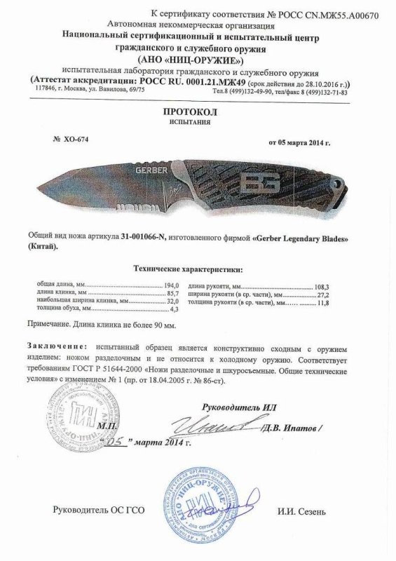 Нож складной с фиксатором Gerber «31-001066-N» — скан документа