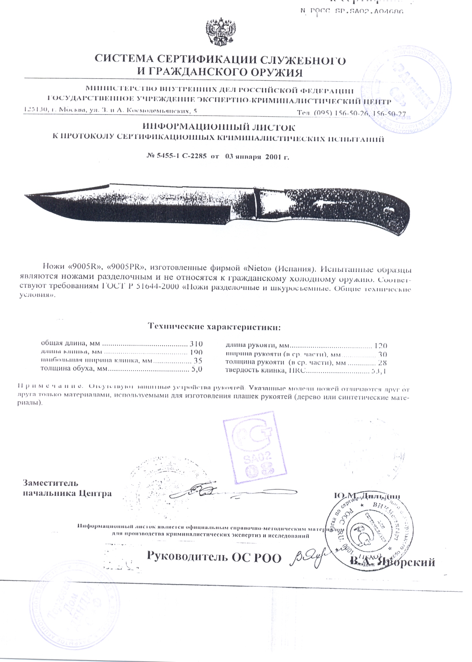 Ножи нескладные Nieto 9005R, 9005PR — скан документа