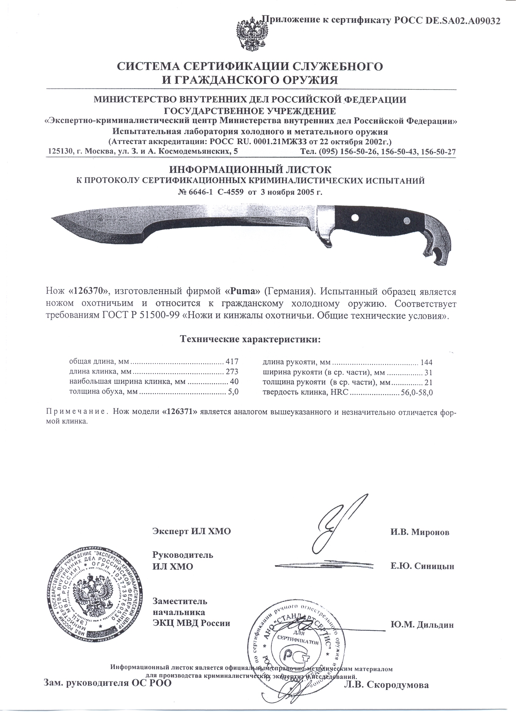 Нож нескладной Puma 126370 (126371) — скан документа