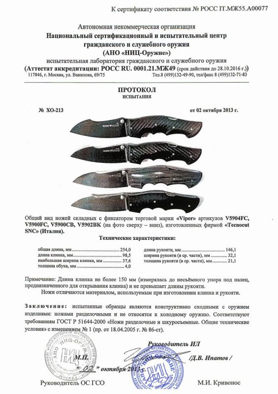Ножи складные с фиксатором Viper V5904FC, V5900FC, V5900CB, V5902BK — скан документа