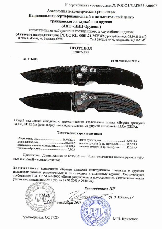 Ножи складные с фиксатором Hogue «34130» и «34131» — скан документа