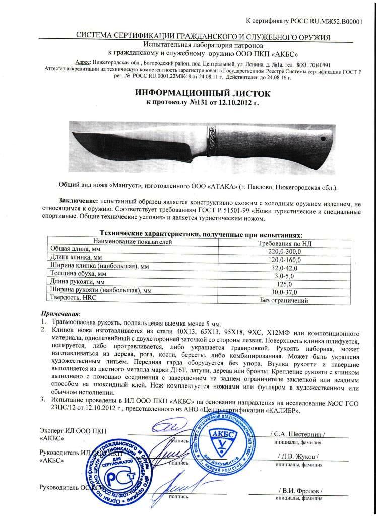 Нож нескладной АТАКА «Мангуст» — скан документа