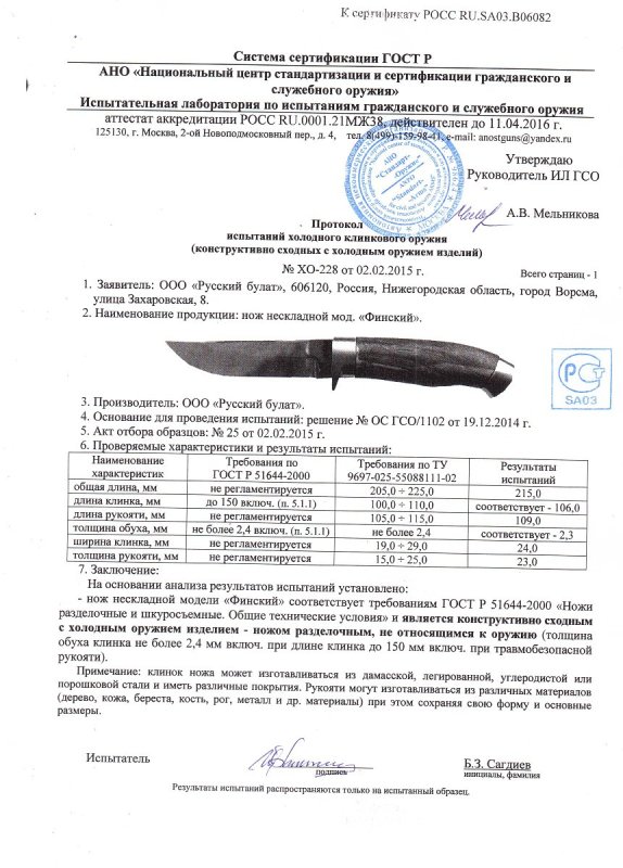 Нож нескладной Русский булат «Финский» — скан документа