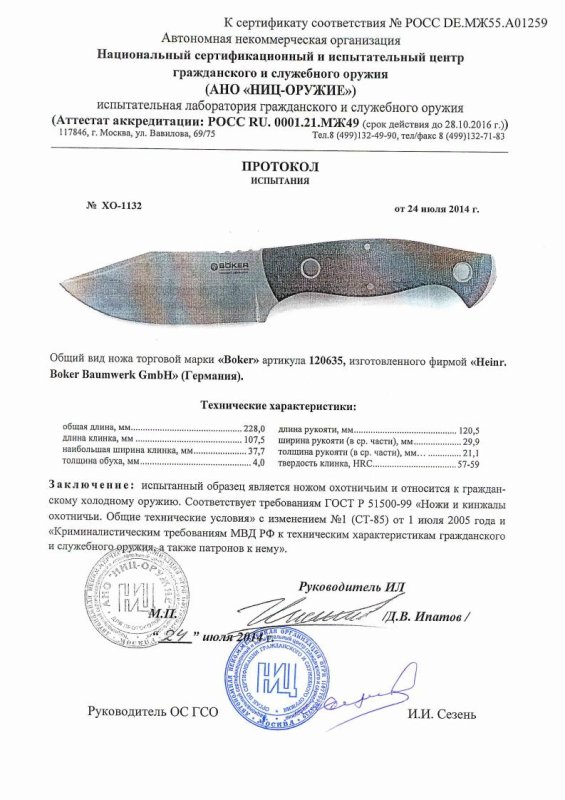 Boker 120635 — скан документа
