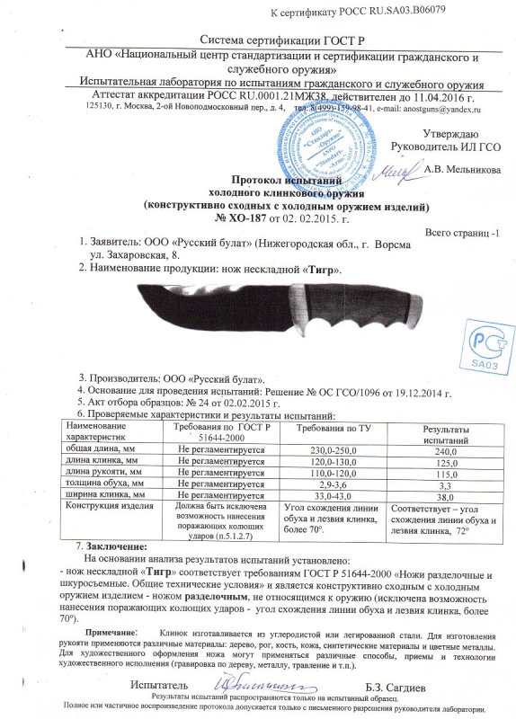 Нож нескладной Русский булат «Тигр» — скан документа