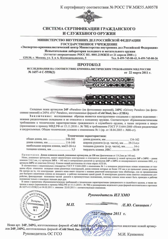 Cold Steel 24P, 24PG — скан документа