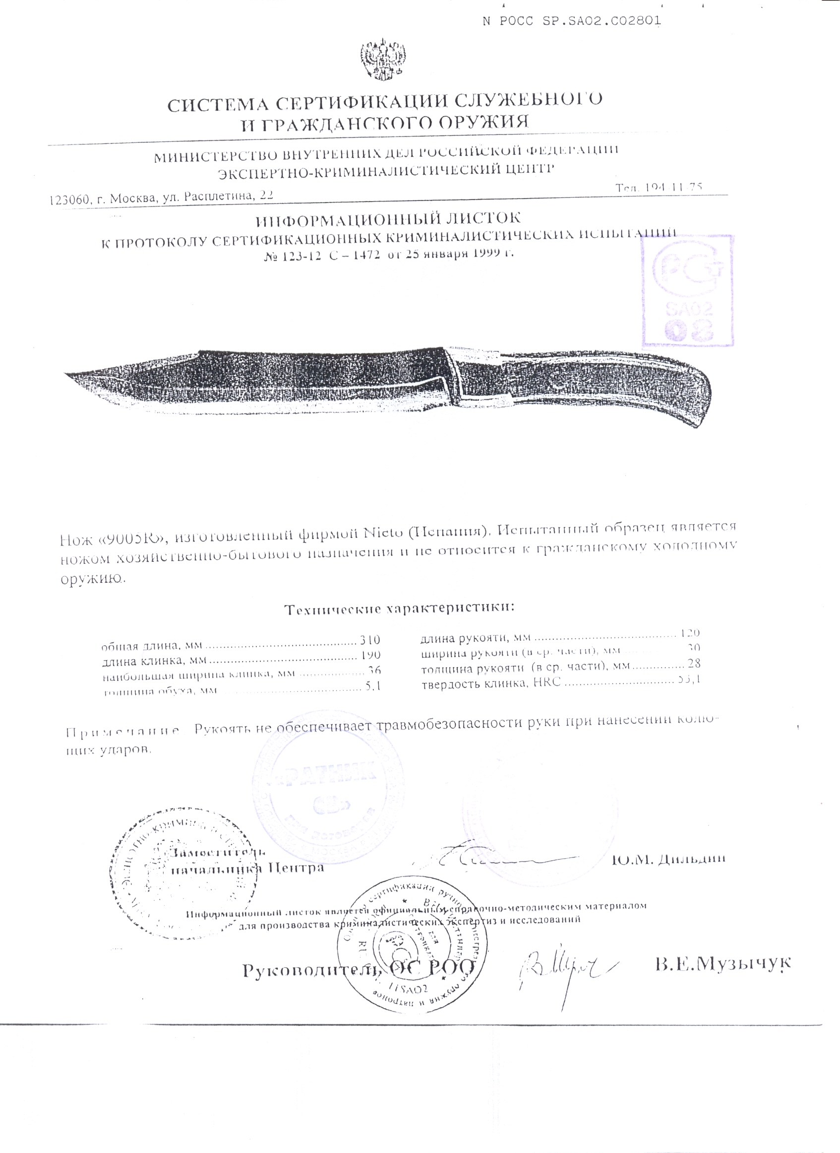 Нож нескладной Nieto 9005R — скан документа
