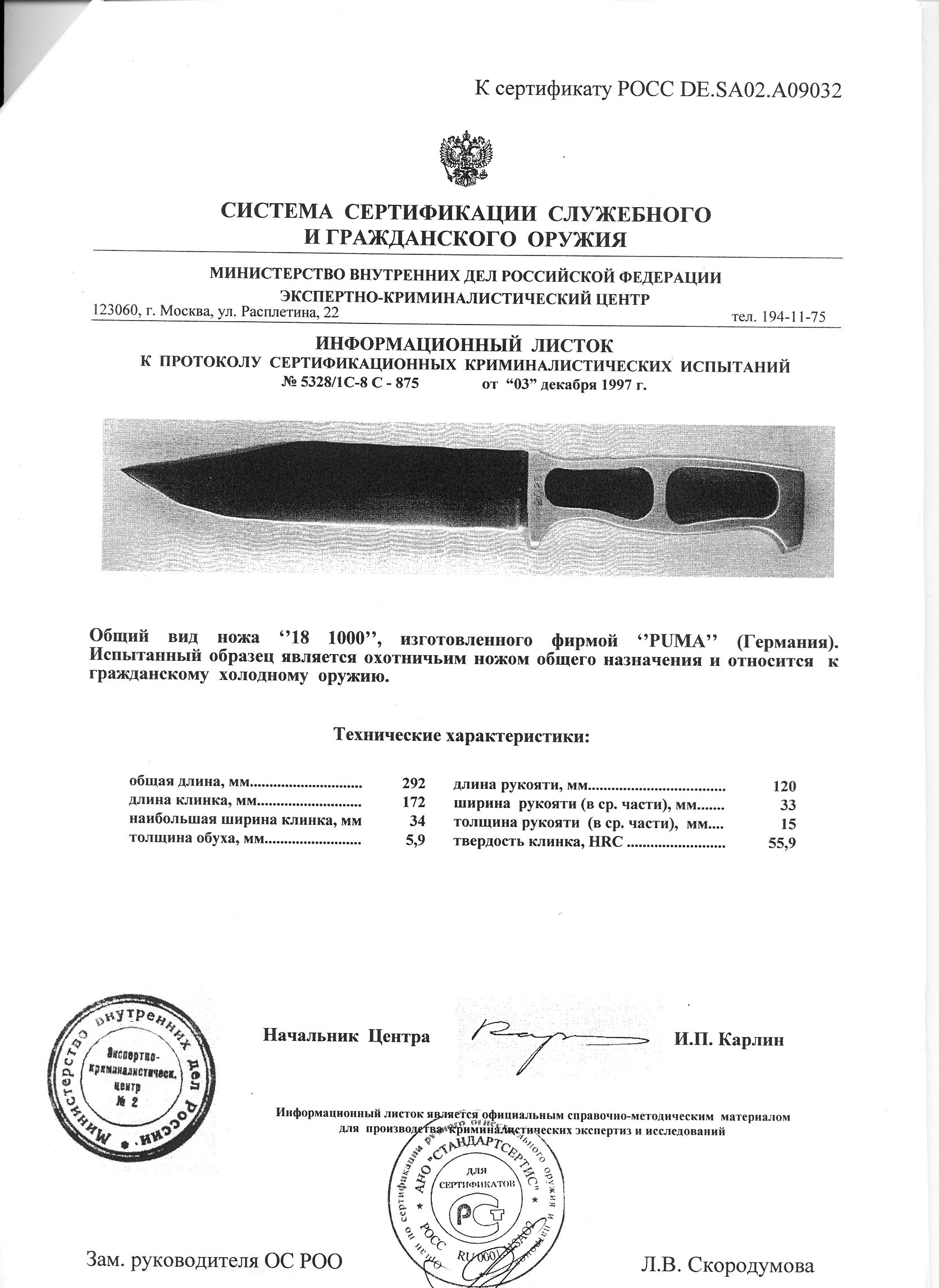 Нож нескладной Puma 181000 — скан документа