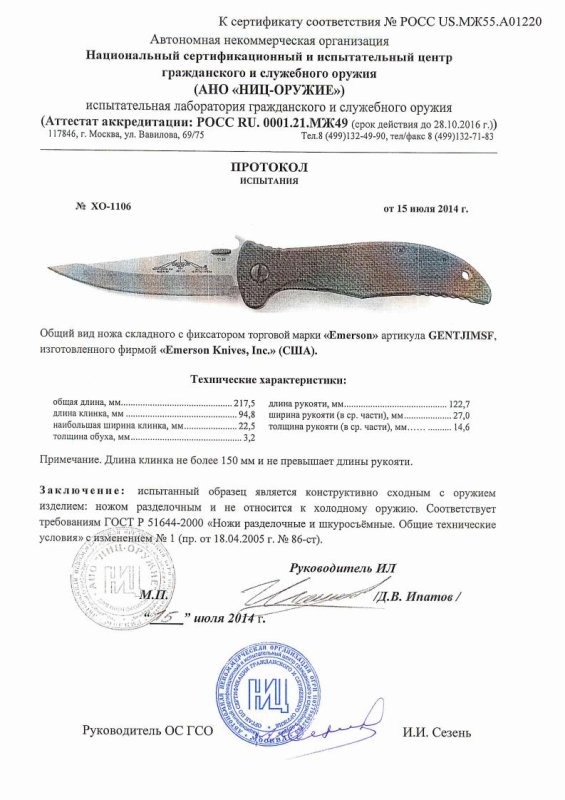 Нож складной с фиксатором Emerson «GENTJIMSF» — скан документа