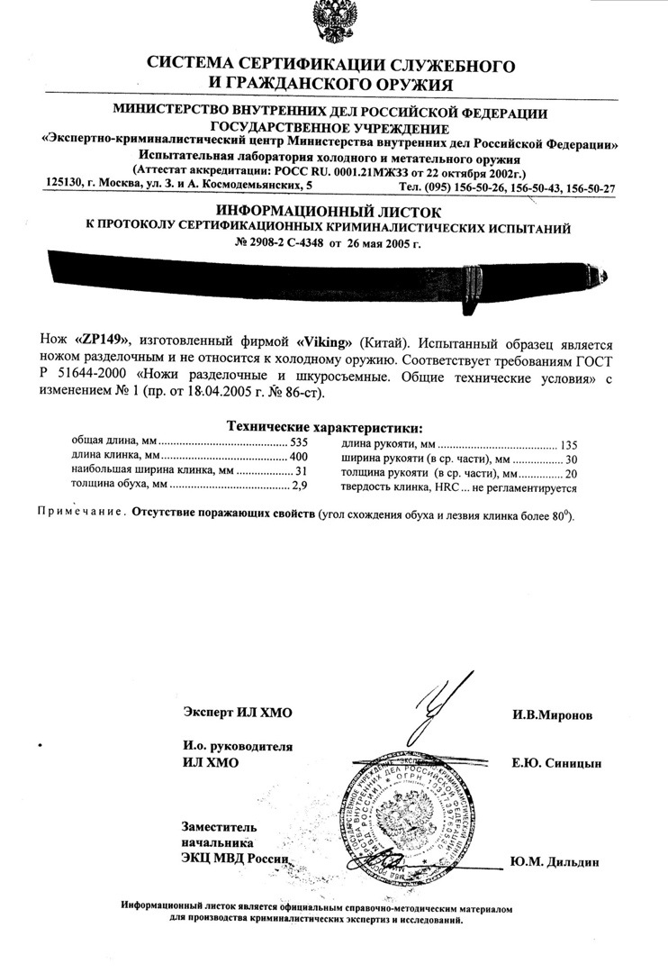 Viking Nordway ZP149 — скан документа