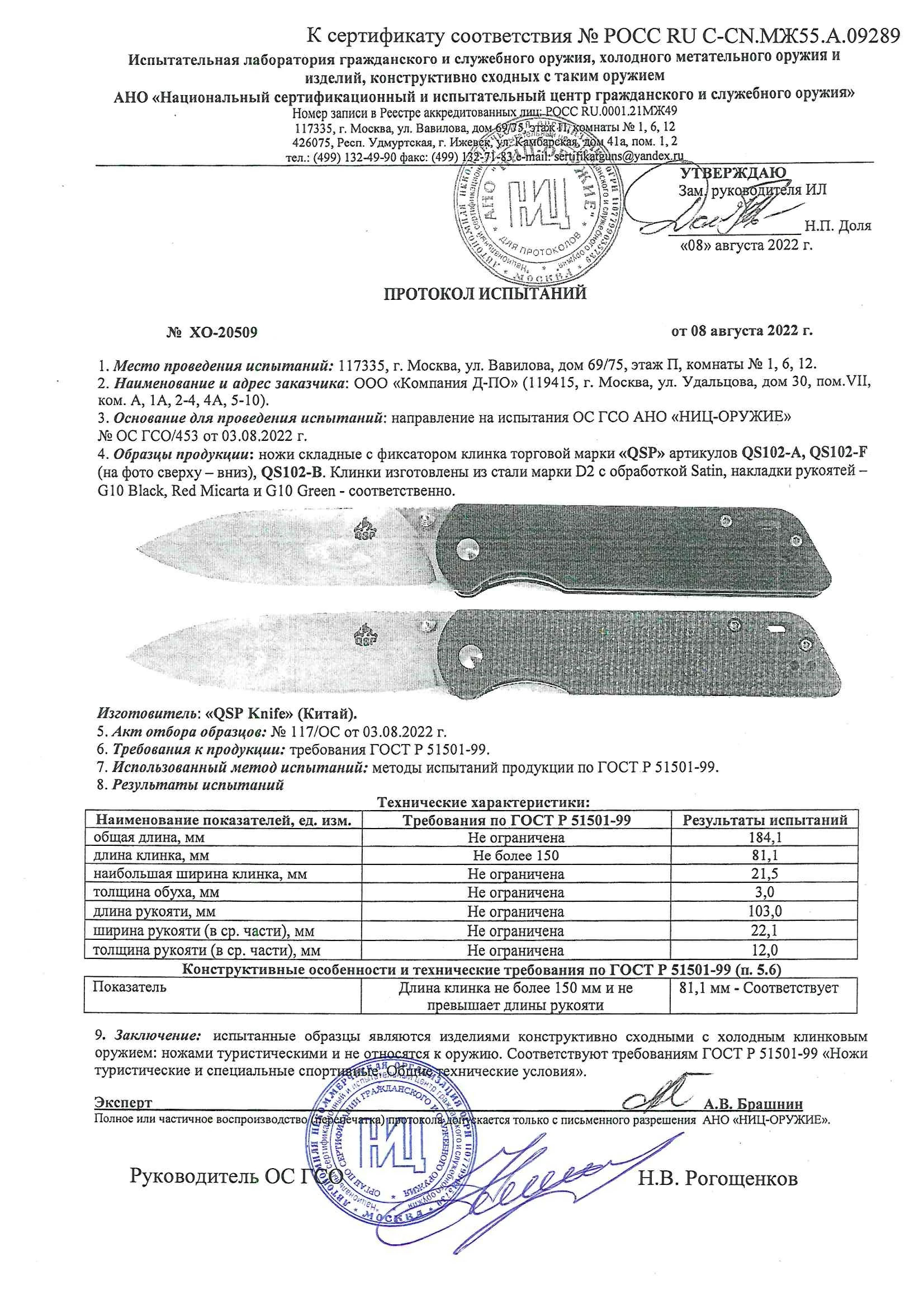 Ножи складные с фиксатором QSP QS102-A, QS102-F, QS102-B — скан документа